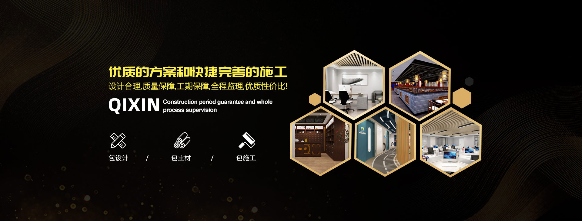 優(yōu)秀的方案和快捷完善的施工，設(shè)計(jì)合理，質(zhì)量保障，工期保障，全程監(jiān)視，優(yōu)質(zhì)性?xún)r(jià)比